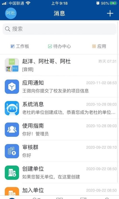 晴好校友app图2