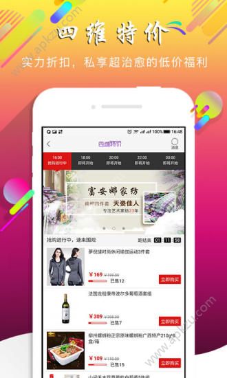 四维购物网站官网app下载安装  v1.1图4