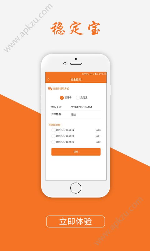 稳定宝app官方下载安装软件  v0.0.20图4