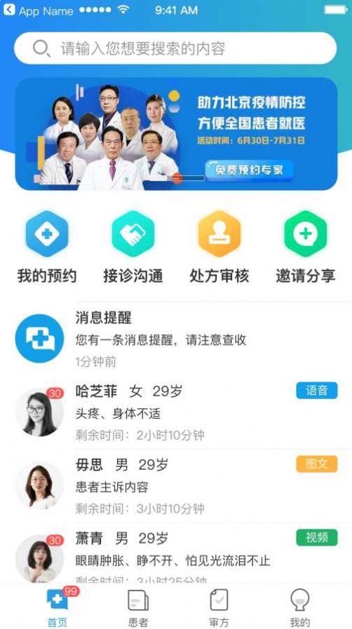 医小鹿app图2