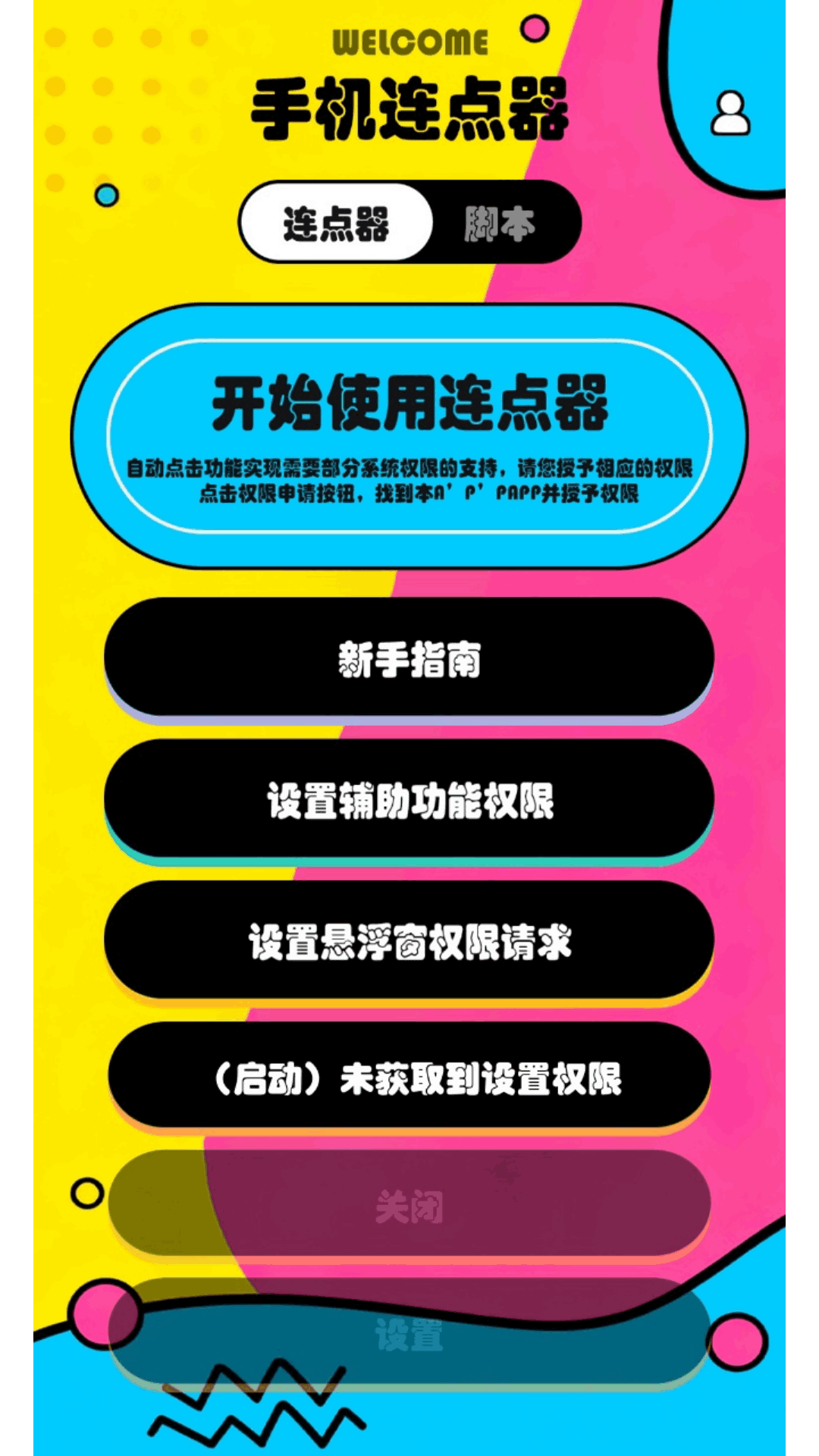 新闪指连点器Pro图3