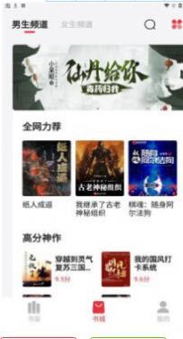 西瓜搜书app图3