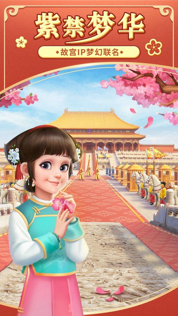 我的小家春季篇风起京华游戏下载最新版  v1.0.676图1