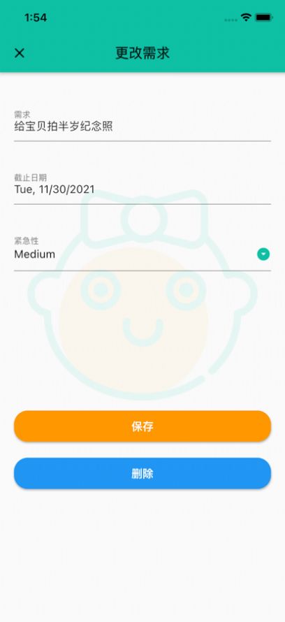 宝宝需求记app软件官方版  v2.0图3