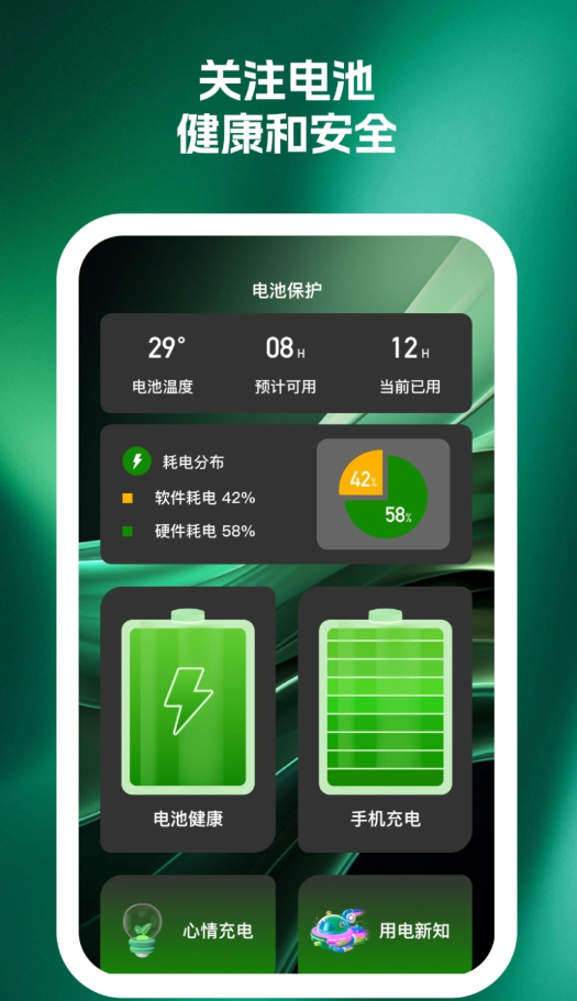 能匠省电大师软件最新版图4