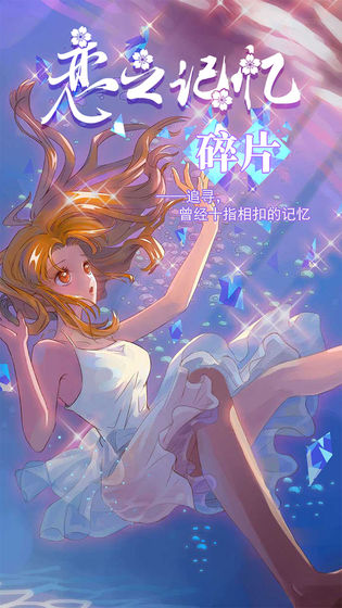 恋之记忆碎片第三章图2