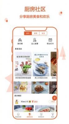 小厨在家app最新版下载  v2.3.352图4