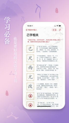 字里学习汉字app官方版下载 v1.0图3