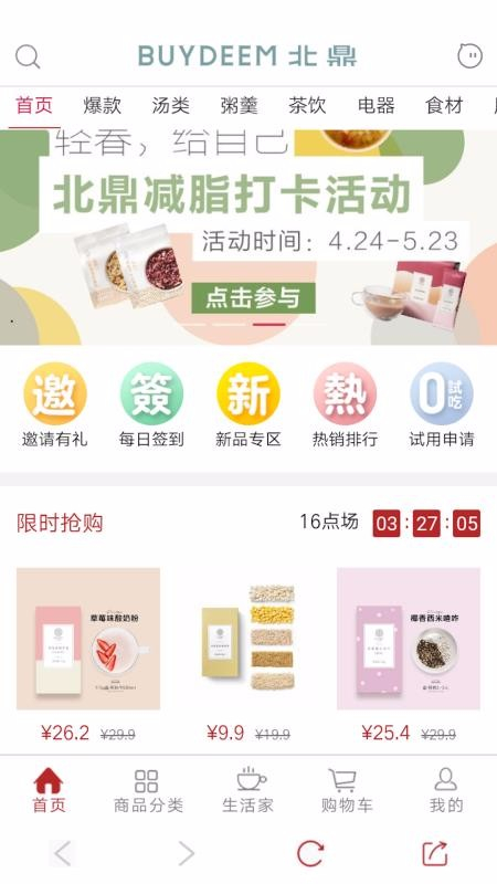 北鼎商城安卓版图1