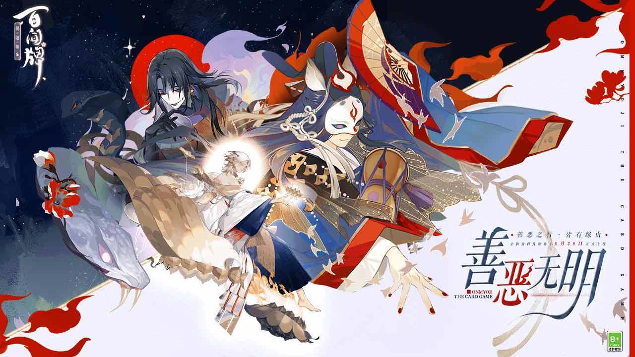 阴阳师百闻牌合集