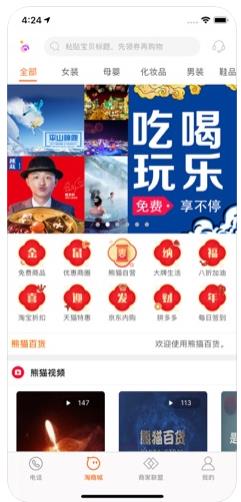 熊猫百货手机版图3