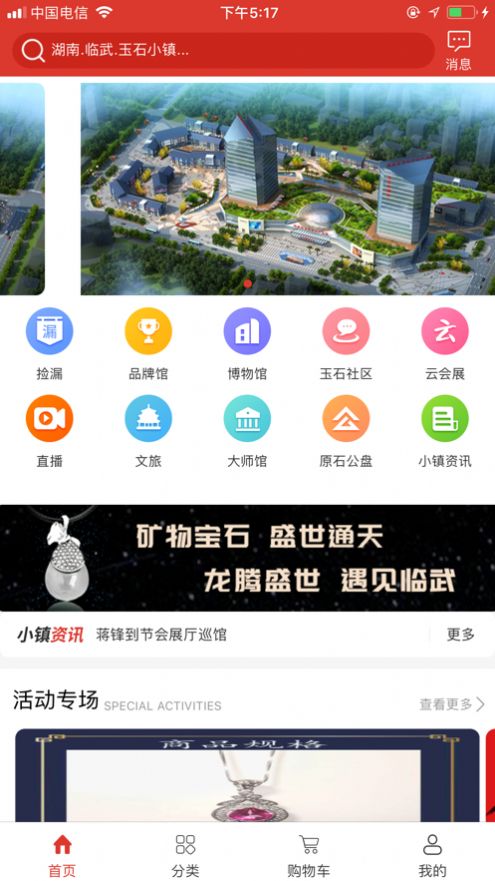 玉石小镇app图1