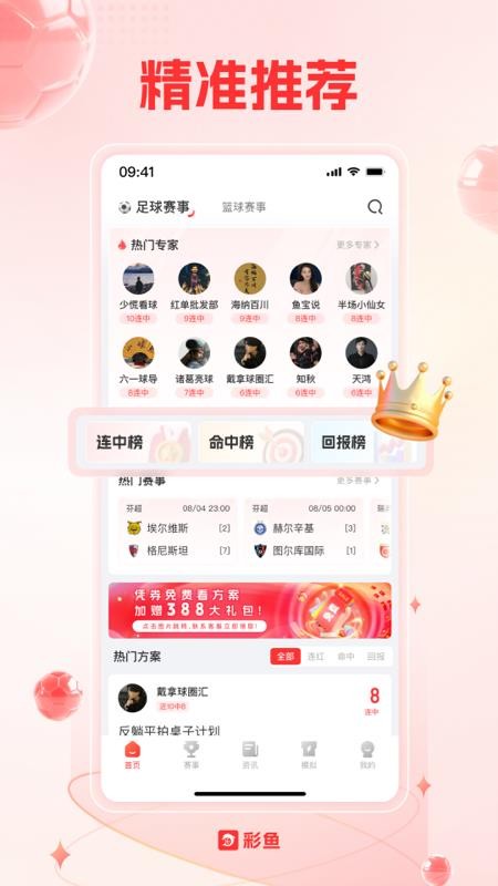 彩鱼免费版图5