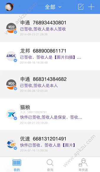 快递100APP安卓版下载  v6.17.3图2