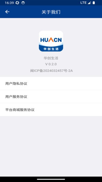 华创生活客户端安卓版图3