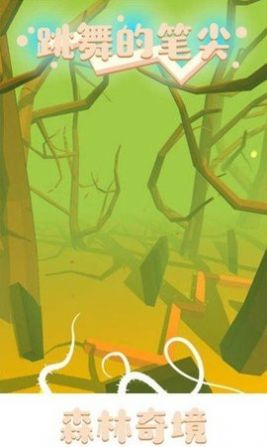 跳舞的笔尖愤怒风暴手机版图1
