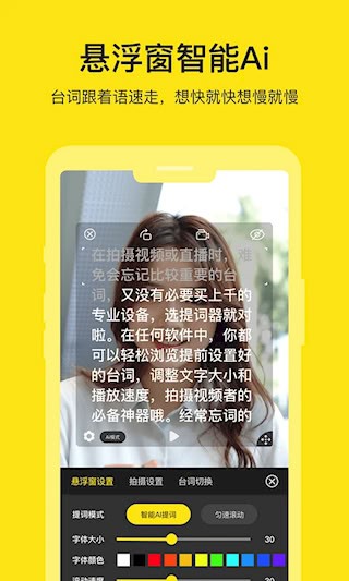 提词器大师安卓版图1