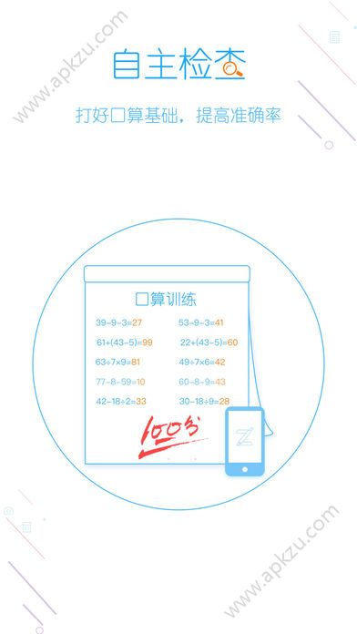 爱作业网app手机版下载  v4.20.2图3