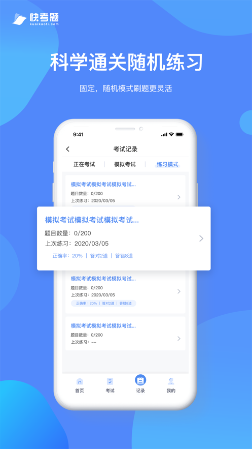 快考题app图2
