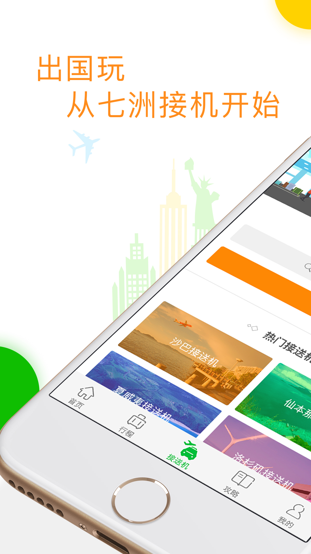 七洲自由行app图1