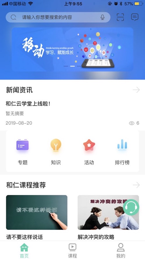 和仁云学堂app官方正式版下载  v1.0图3