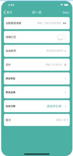 油耗记记app官方苹果版下载  v1.0图3