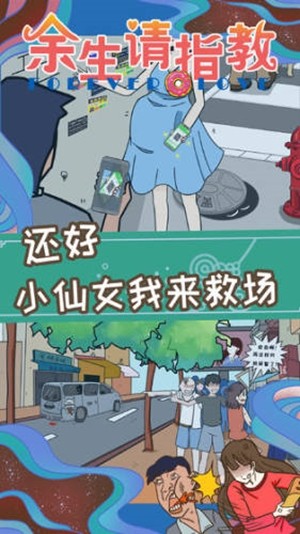 余生请指教钻石安卓版  v1.0图3