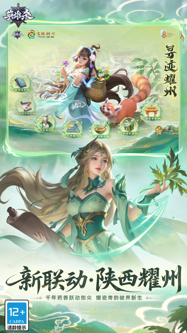 英雄杀安卓版图1