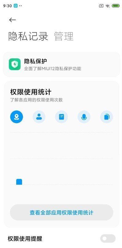 小米10 MIUI12.5稳定正式版图2