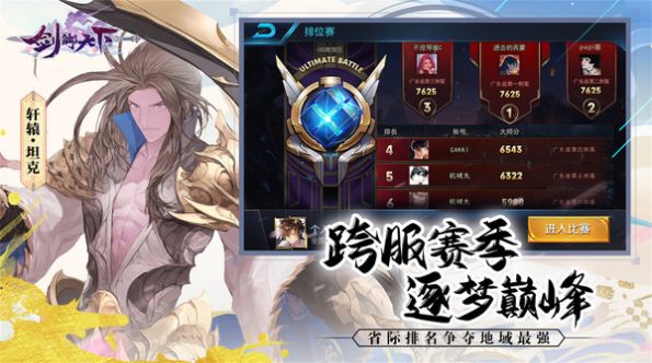 剑御天下众神集结手游官方正式版  v1.0.5图2