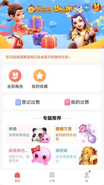 网易藏宝阁渠道版图4