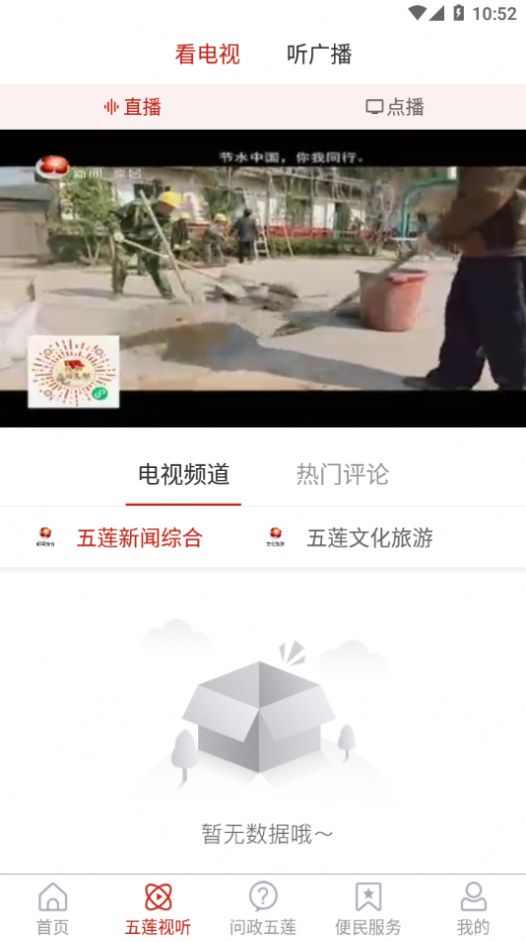 美丽五莲app图4