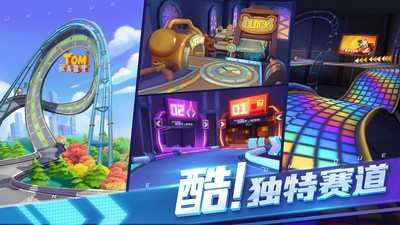 汤姆猫飞车巡回赛图3