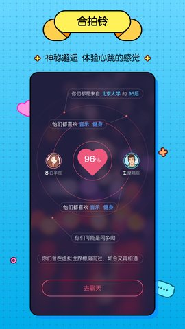 百度听筒交友app官网版下载 v1.0.0图4