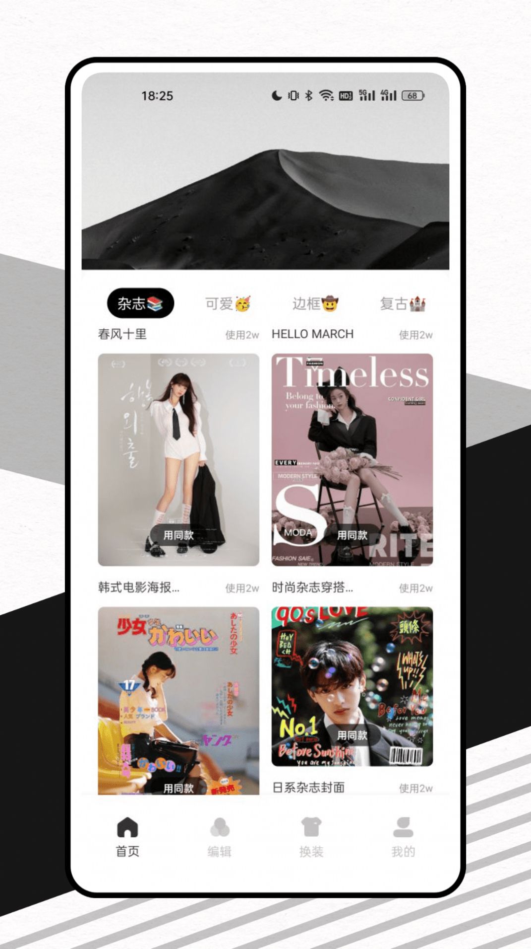 脸猫换装大师app正式版  v1.0.0图1