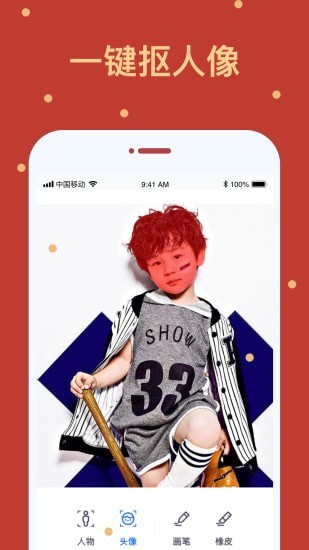 卡通抠图软件app官方版 v1.1.0图1