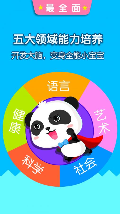 宝宝巴士大全图5