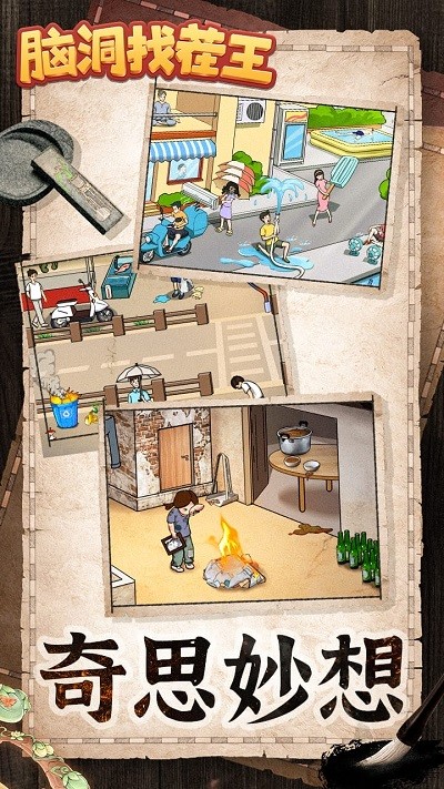 脑洞找茬王图3