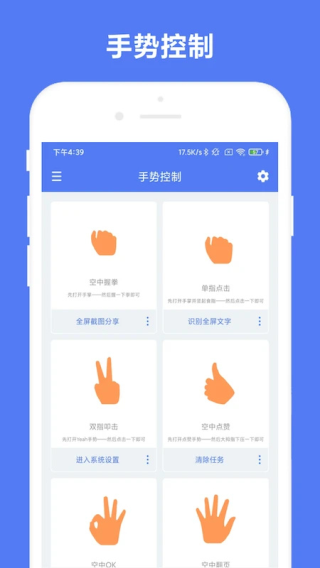 自定义手势控制图3