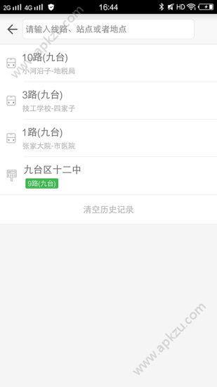 九台公交app图1