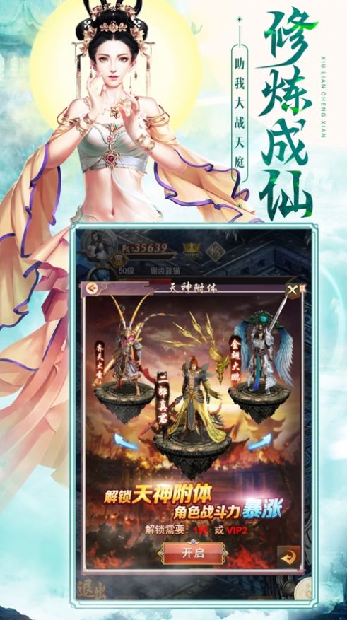 仙神不约妖手游图4