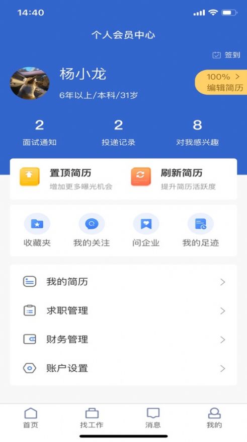 长治找工作App安卓版  v1.3.5图3