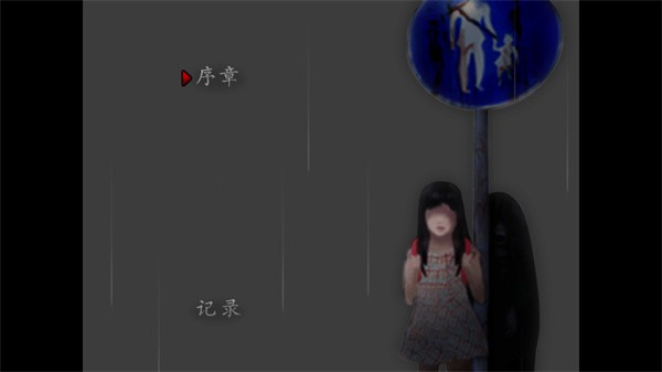 翌日第三话最新版图1