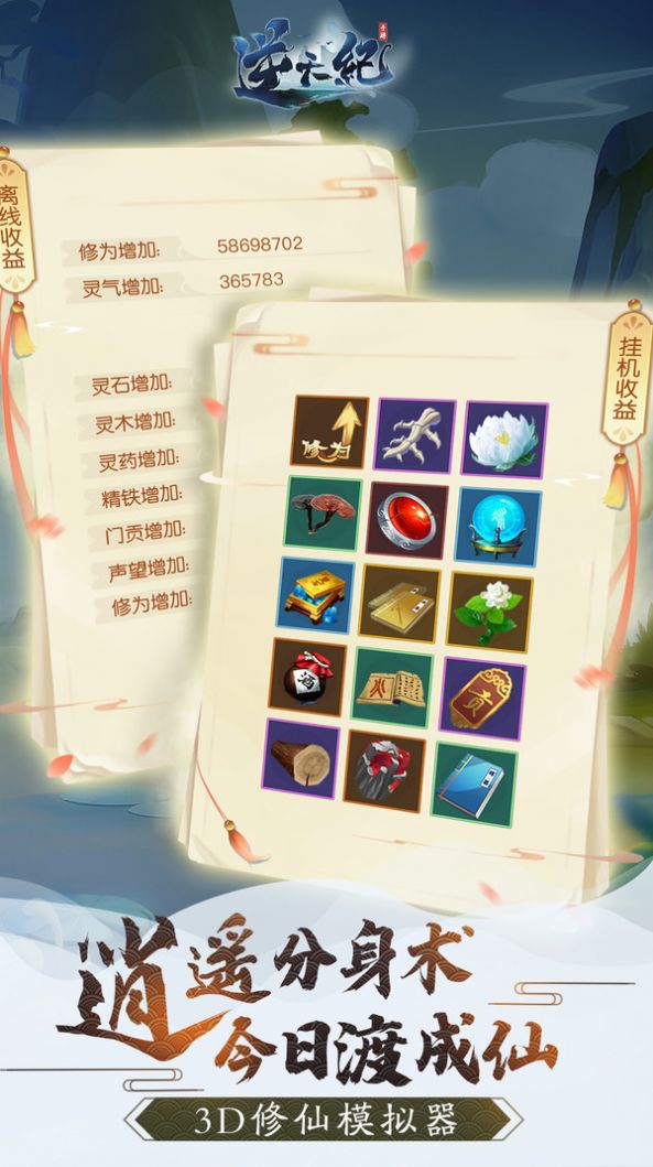 逆天纪凡人修仙手游图5