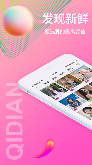 起点直播最新版图1