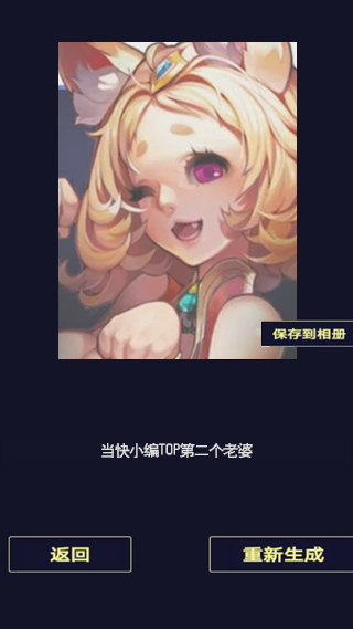 二次元头像生成器图4