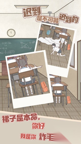 迟到是不可能迟到的图2