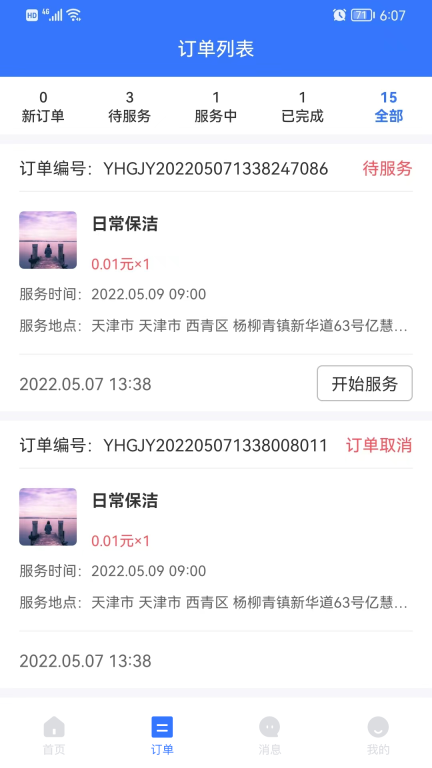亿慧工匠园商家版图2