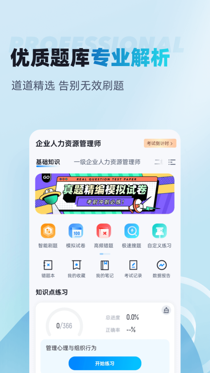 人力资源师考试聚题库免费 图2