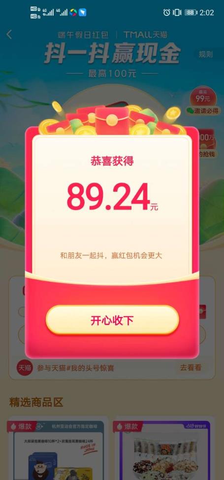 2021抖音端午假日红包抖一抖赢红包软件官方下载app  v21.0.0图4